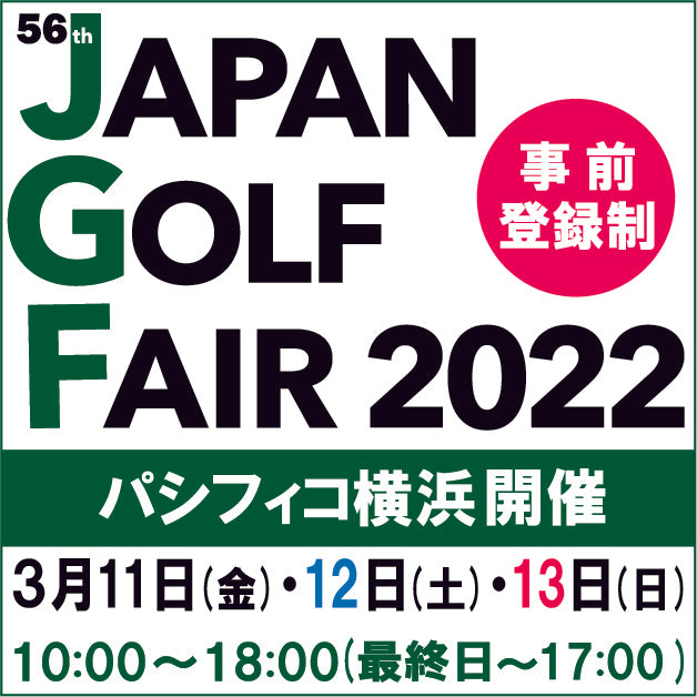 ジャパンゴルフフェア2022　出店決定！
