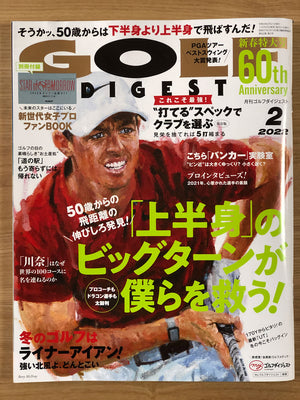 掲載されました！「月刊ゴルフダイジェスト・2022年２月号」